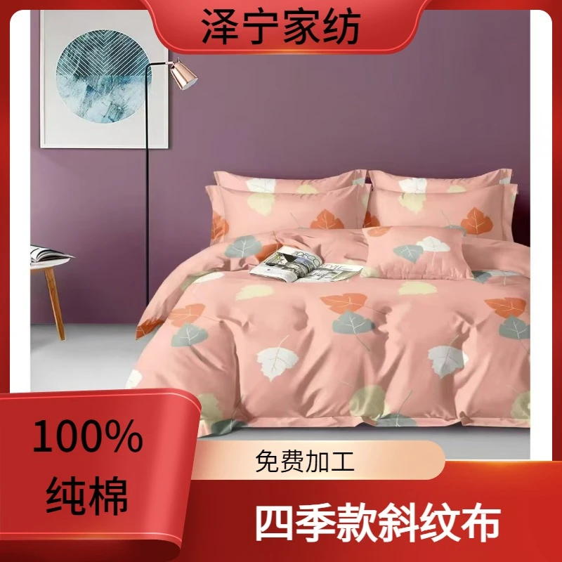 纯棉斜纹四件套床单被罩枕套学生宿舍家用亲肤柔软透气四季可用
