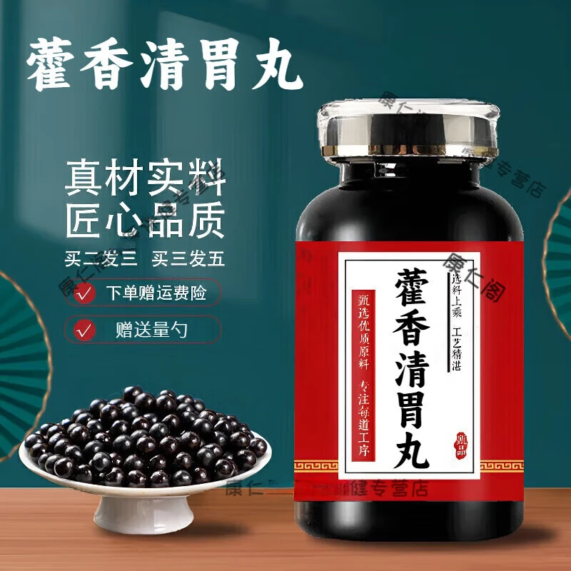 【官方正品】藿香清胃丸地道选材古方古法匠精选正品保障非芡实正品