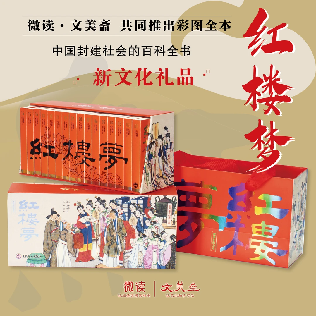 《红楼梦》微读彩图全本