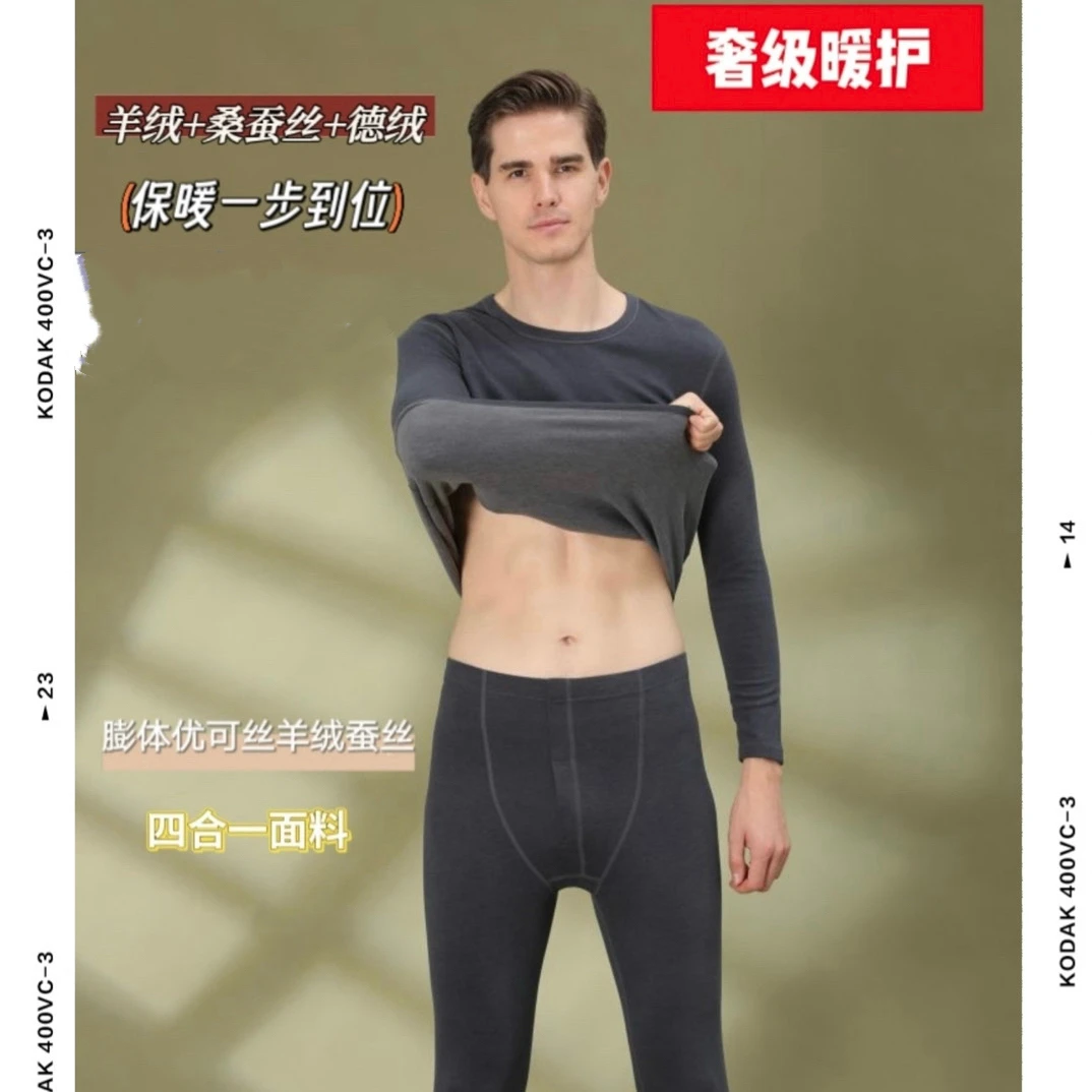 新款羊绒蚕丝四合一优可丝膨体男士圆领保暖内衣秋衣秋裤套装内穿