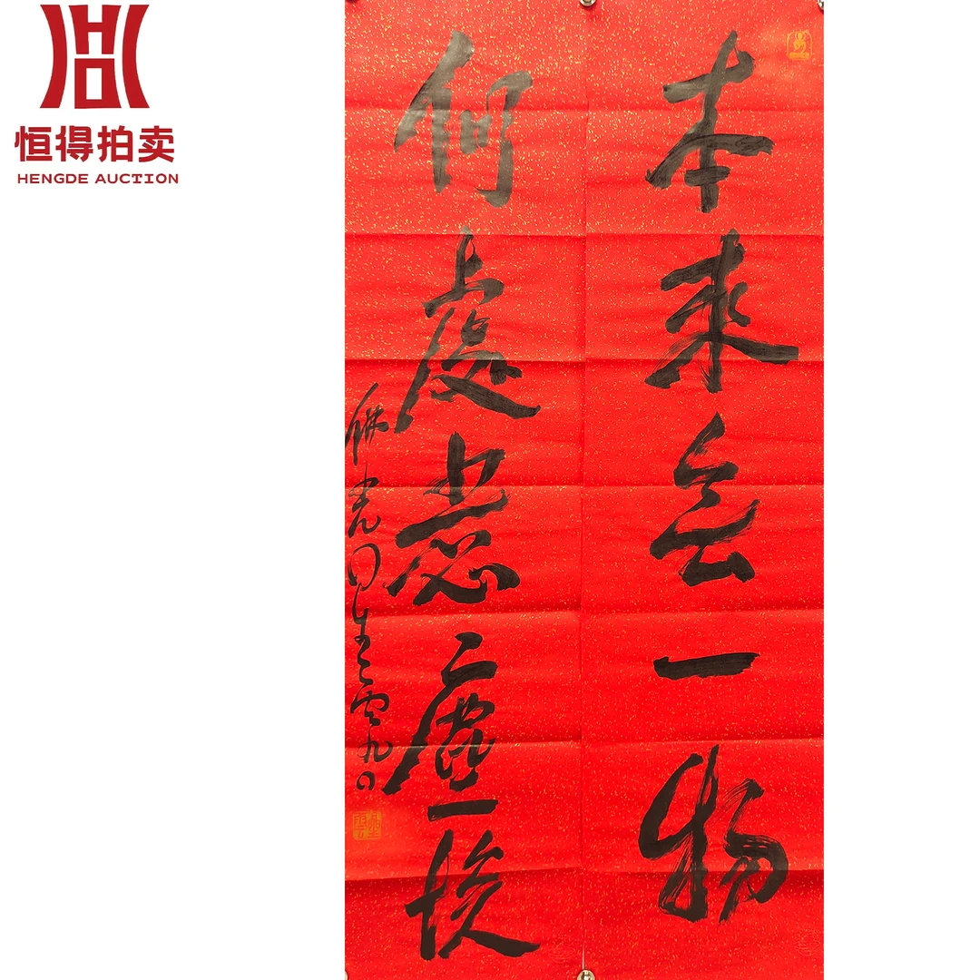 星云书法软片对联本34x137x2