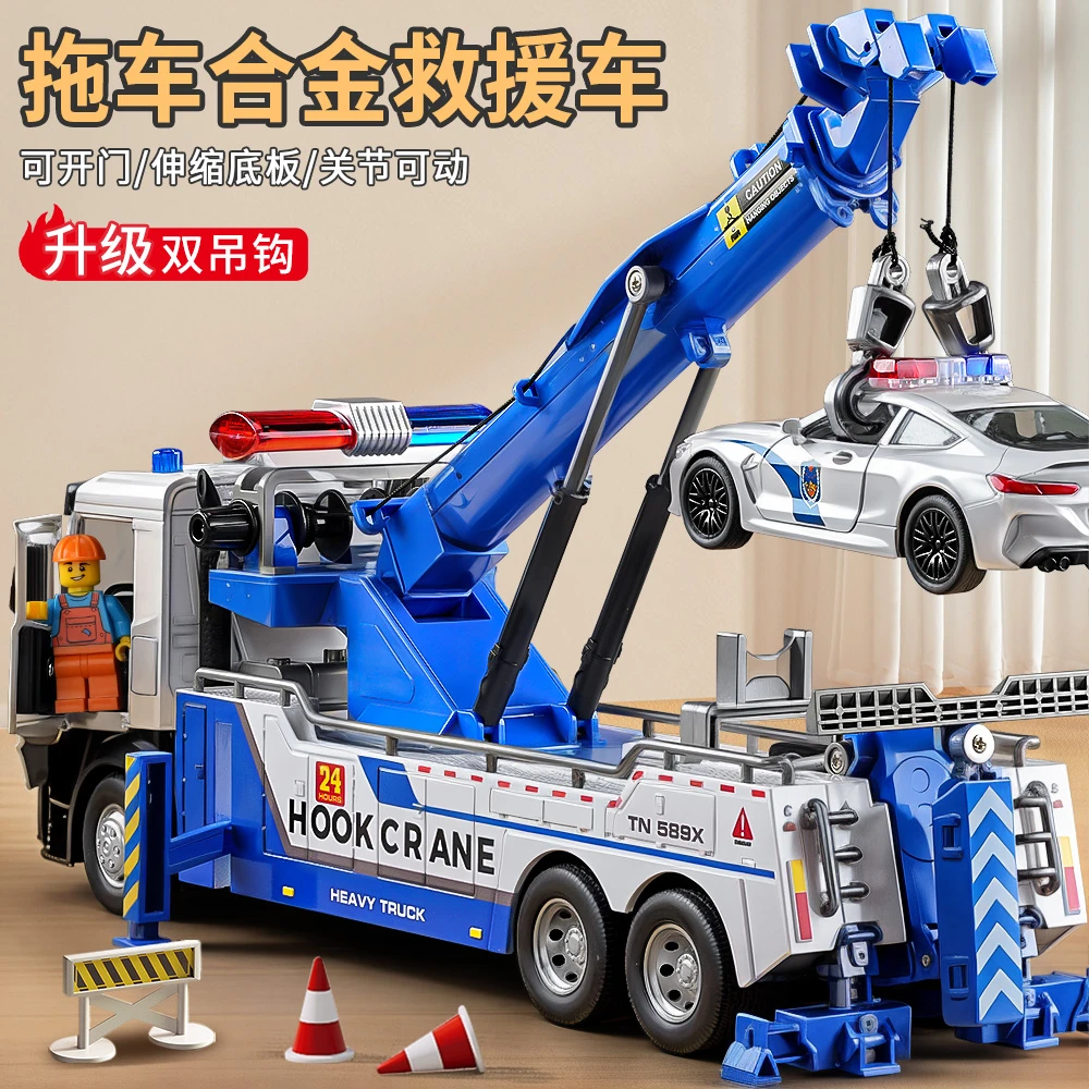 超大号合金救援双钩吊车玩具儿童仿真工程车清障运输拖车男孩礼物