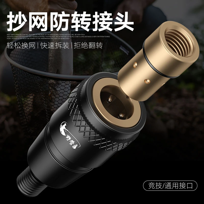 野营者抄网杆快速转换接头配件抄网头抄网竿快拆防转头连接器通用