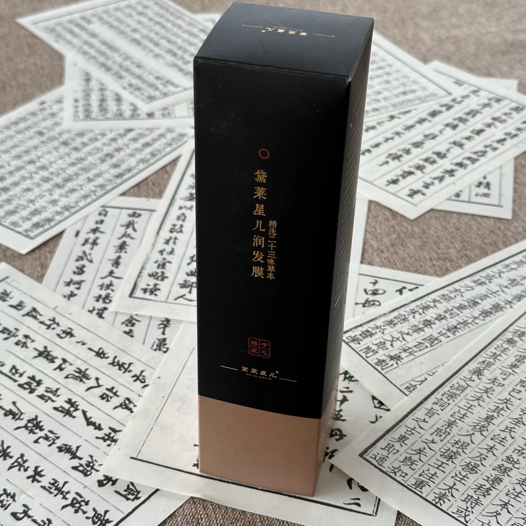 黛莱星儿润发-发膜