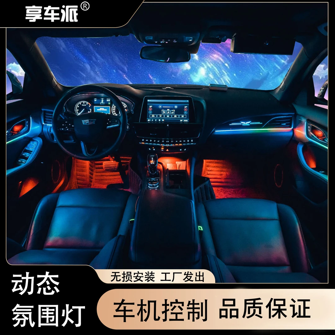 适用于19-25款凯迪拉克CT5专用原车1:1动态光影幻彩氛围灯