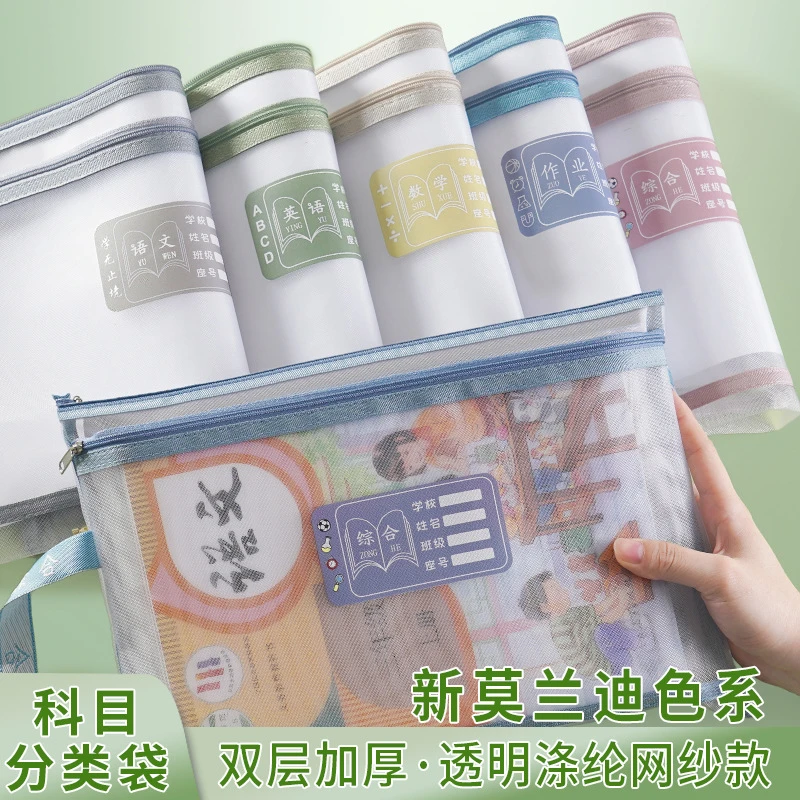 A4双层尼龙网纱文件袋科目袋分科袋分类袋学生学习试卷袋透明收纳