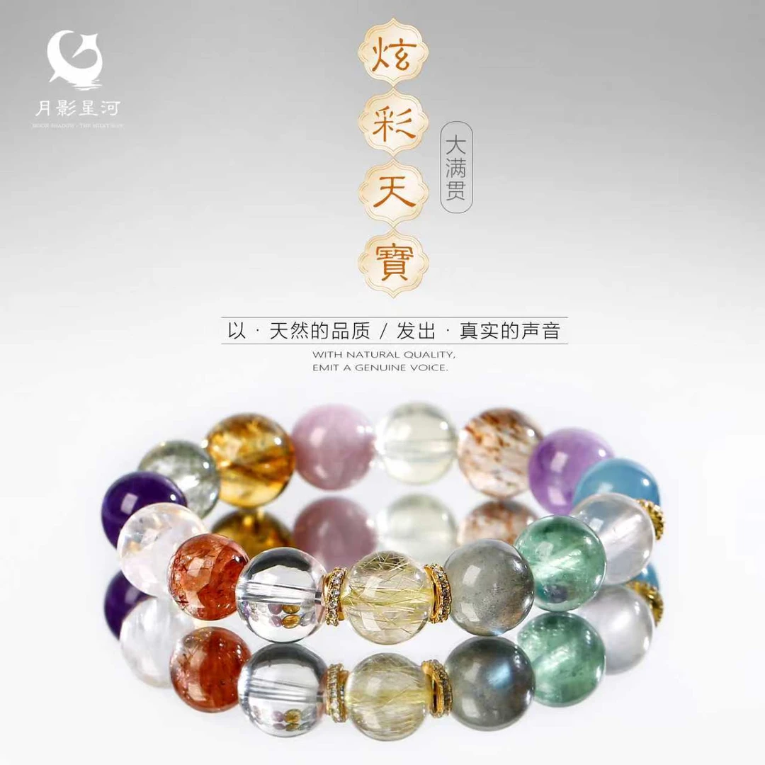【绚彩天宝1.0】朱珠同款  天然多宝大满贯水晶 925银镀金手串
