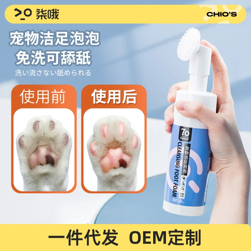 通用宠物洁足泡沫免水洗脚掌清洁足部护理洗猫猫生活必备猫咪用品