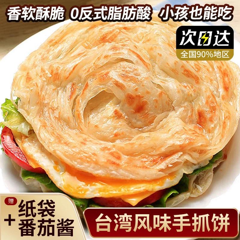 捡漏~20片原味手抓饼正宗台湾手抓饼半成品手撕营养早餐食品煎饼