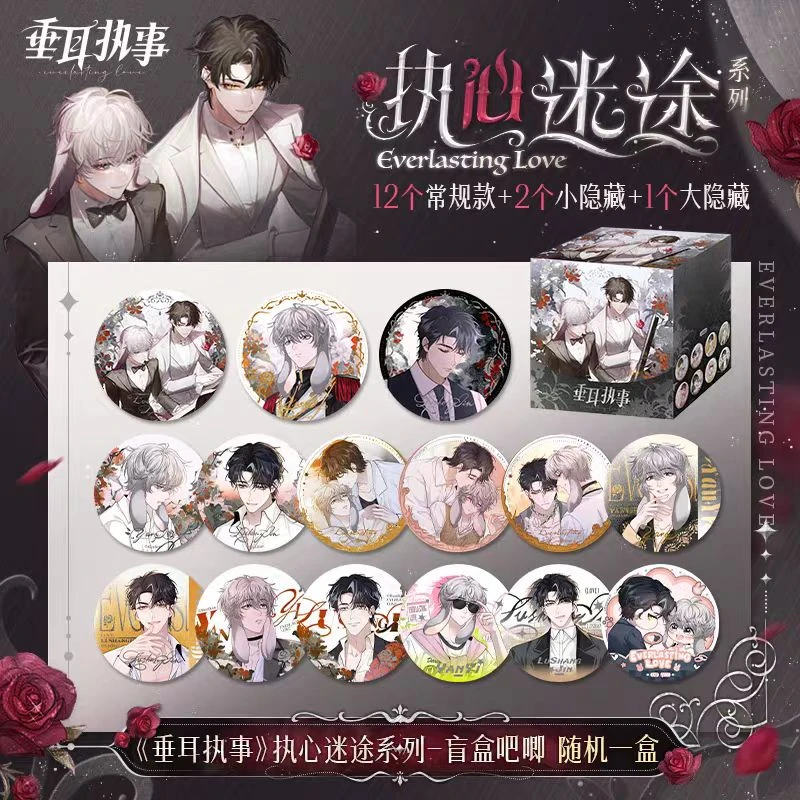 正版 《垂耳执事》执心迷途系列马口铁盲盒吧唧 盲盒徽章盲抽