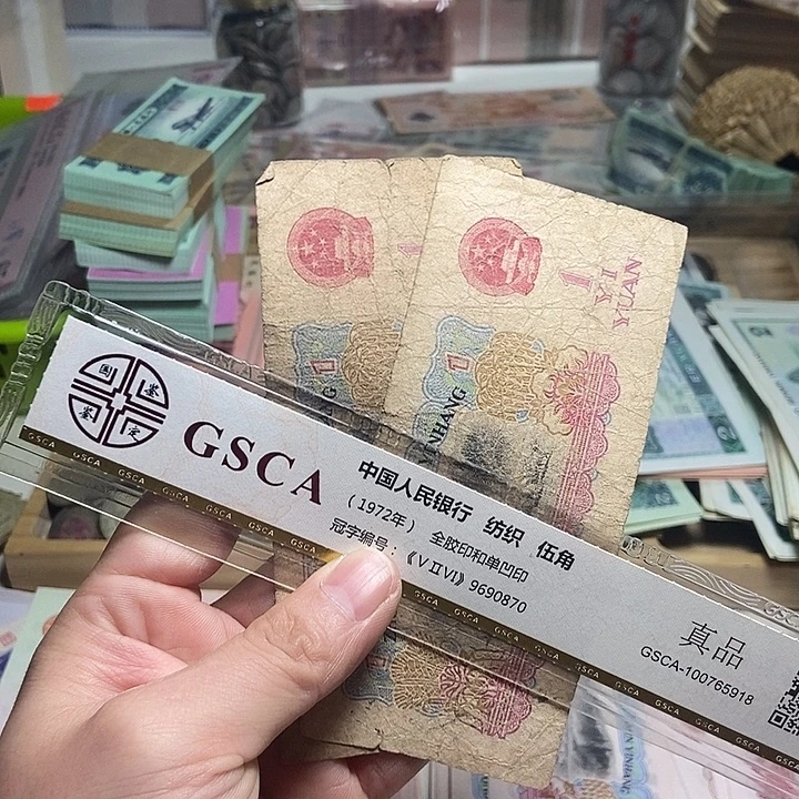 洋***品退市人民币2张如图