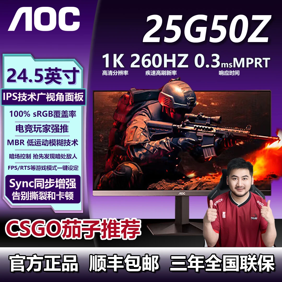 爆款-AOC24.5寸240HZ超260HZ 25G50Z 高刷电竞显示器
