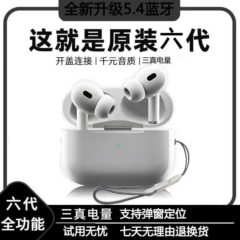 【新款华强北6代】超长续航5.4蓝牙原装降噪通用蓝牙无线耳机NNN