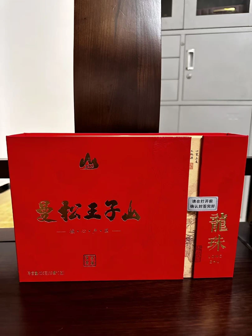 9月23日  126克  25年曼松王子山  生茶龙珠 MS009