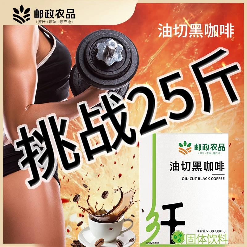 【邮政农品】0脂0蔗糖云南小粒醇香油切美式黑咖啡t24-1号