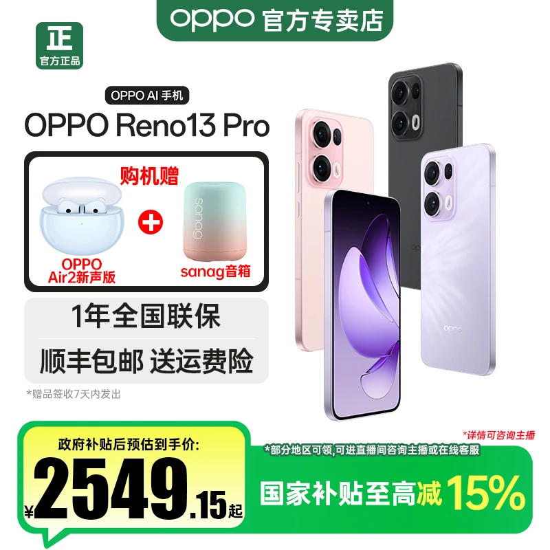【国补+券】OPPO Reno13 Pro 超美小直屏手机 AI实况 全系满级防水