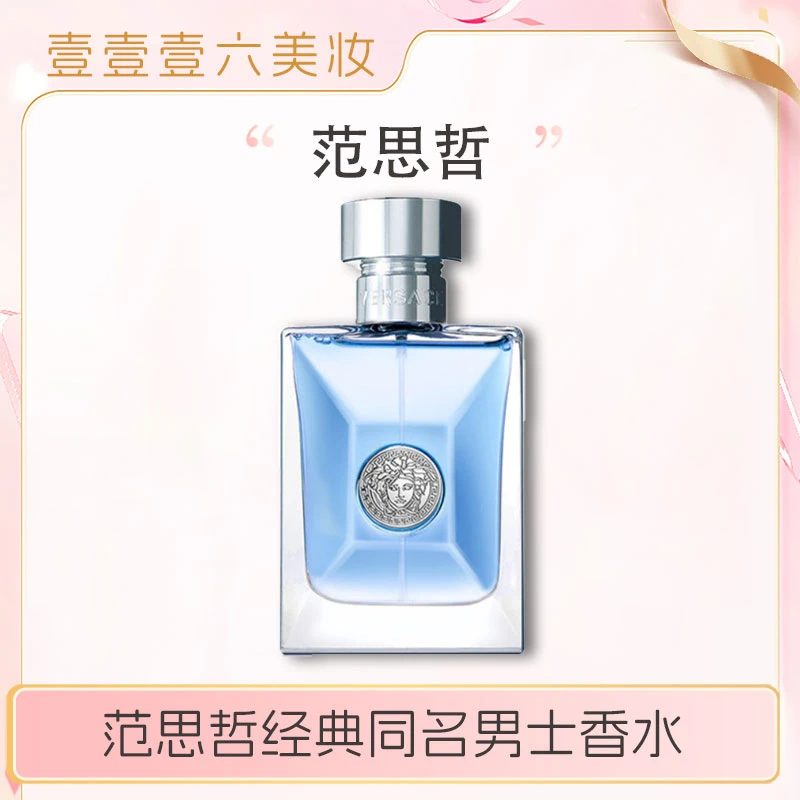 Versace/范思哲男士香水经典同名淡香水持久清新小众中性木质男香