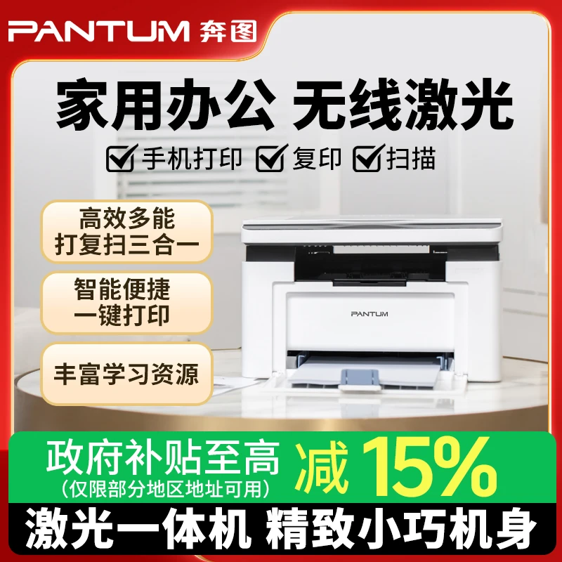 [补15%]奔图BM2303W家用黑白激光打印机无线复印扫描一体机办公