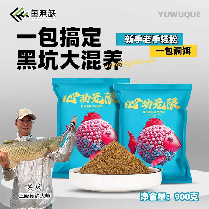 鱼无缺【直播专享】吴庆钓鱼同款心动无限黑坑大混养综合900g