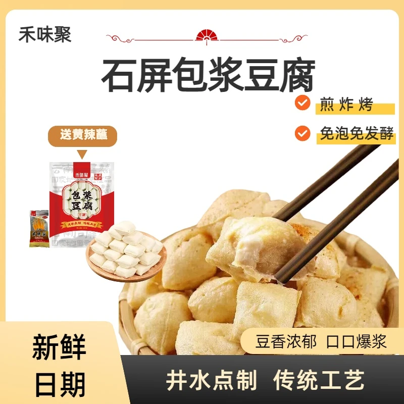 禾味聚 云南石屏包浆豆腐爆浆小豆腐烧烤油炸免泡送蘸料工厂直发
