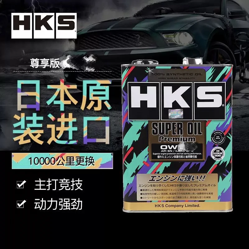 HKS机油正品4L日本进口5W-30汽车全合成高性能润滑油 SP级别