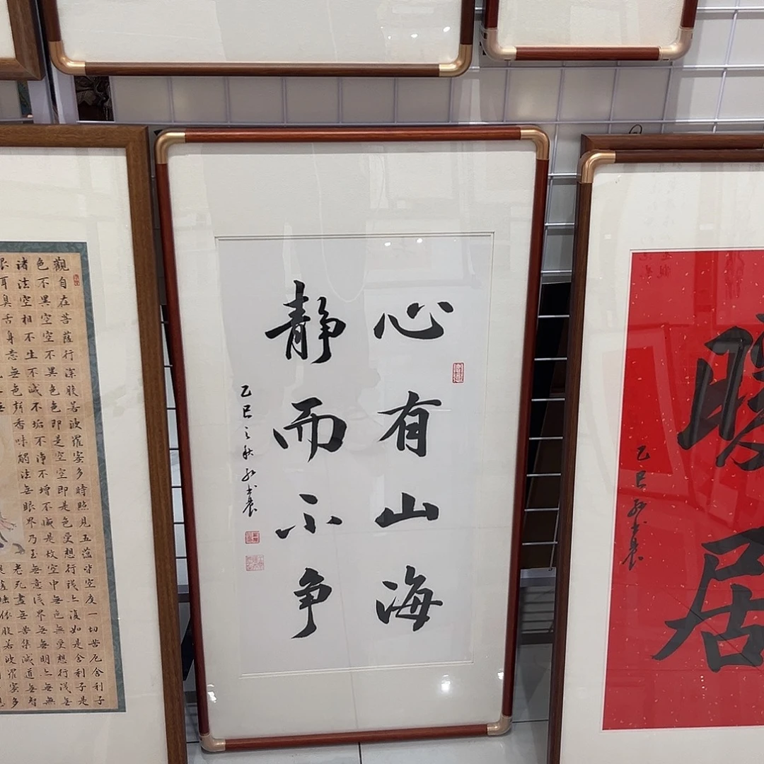 书法心有山海3366 cm实木装裱本人手写