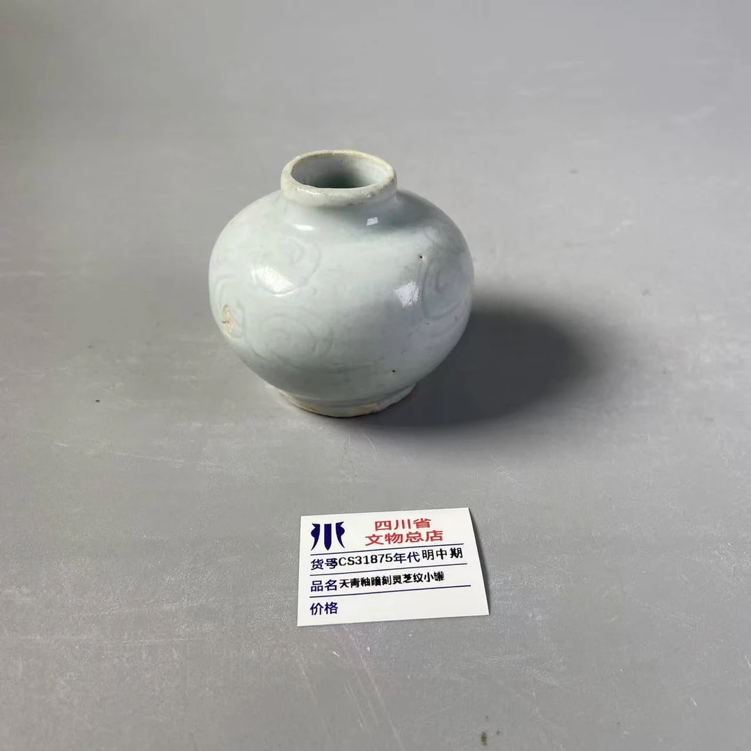 SCS31875明中期天青釉暗刻灵芝纹小罐