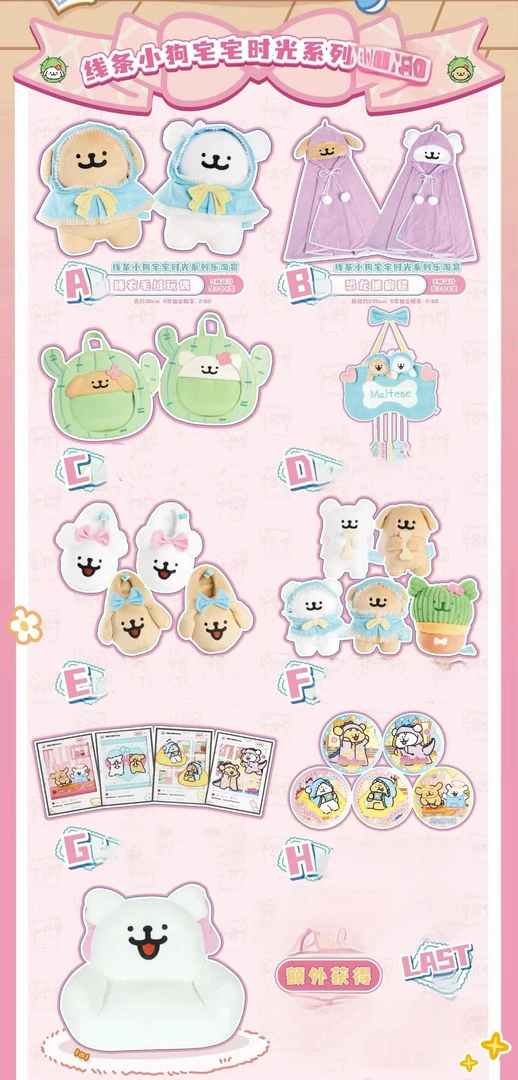 线条小狗宅宅时光系列毛绒公仔（代拆）