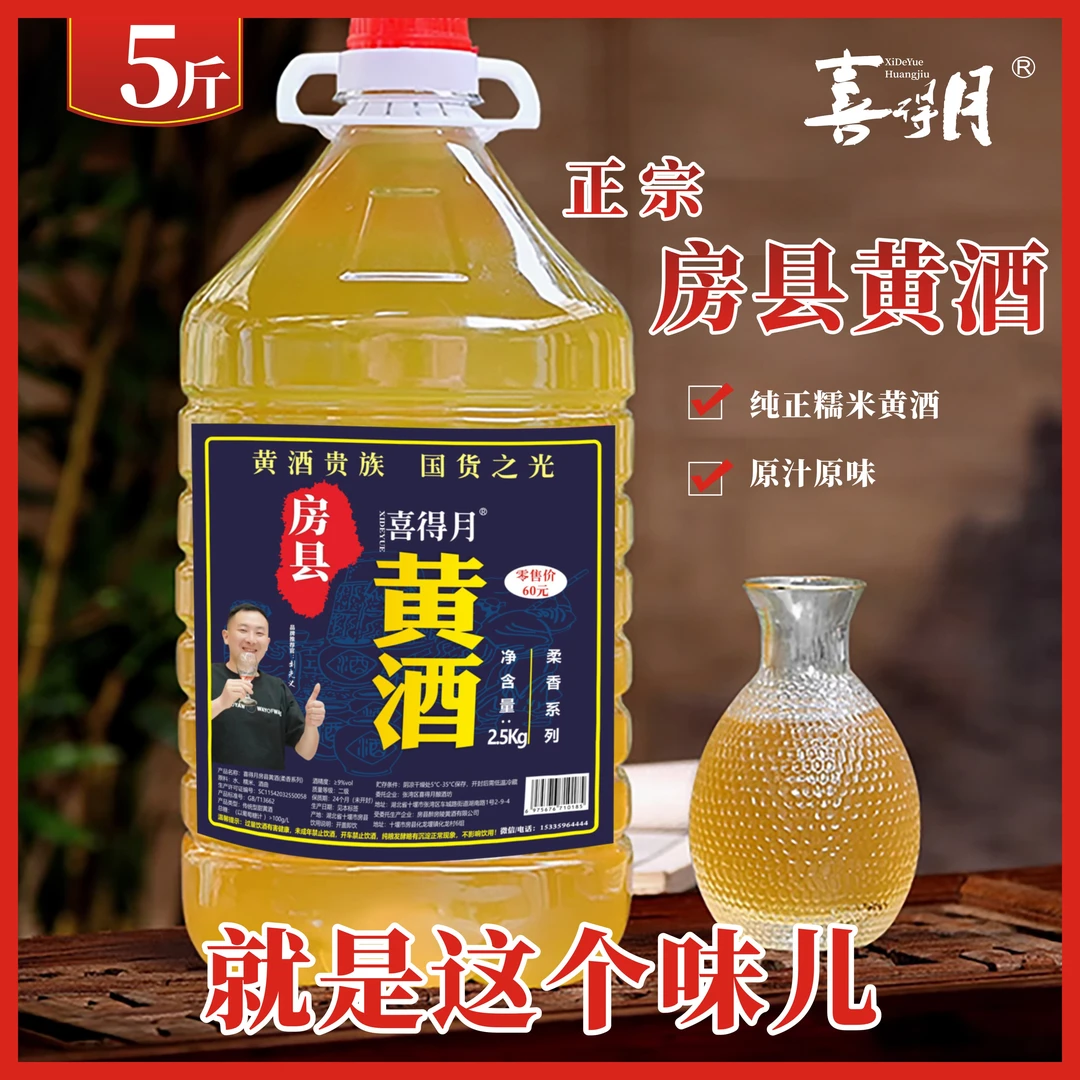 喜得月 正宗房县黄酒 5斤桶装 纯糯米发酵黄酒米酒 房县特产