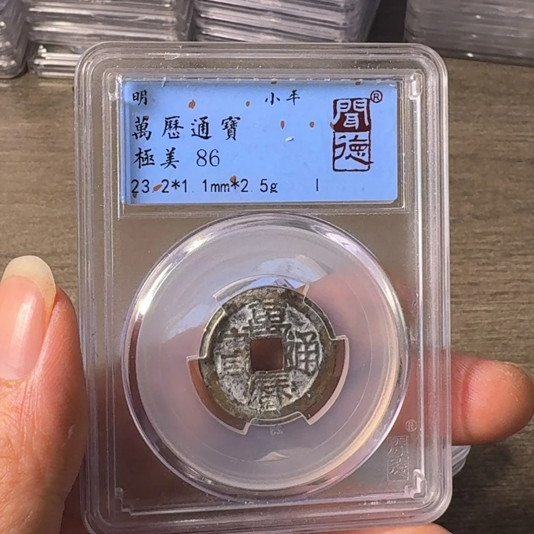 铜A闻博文化万历通宝