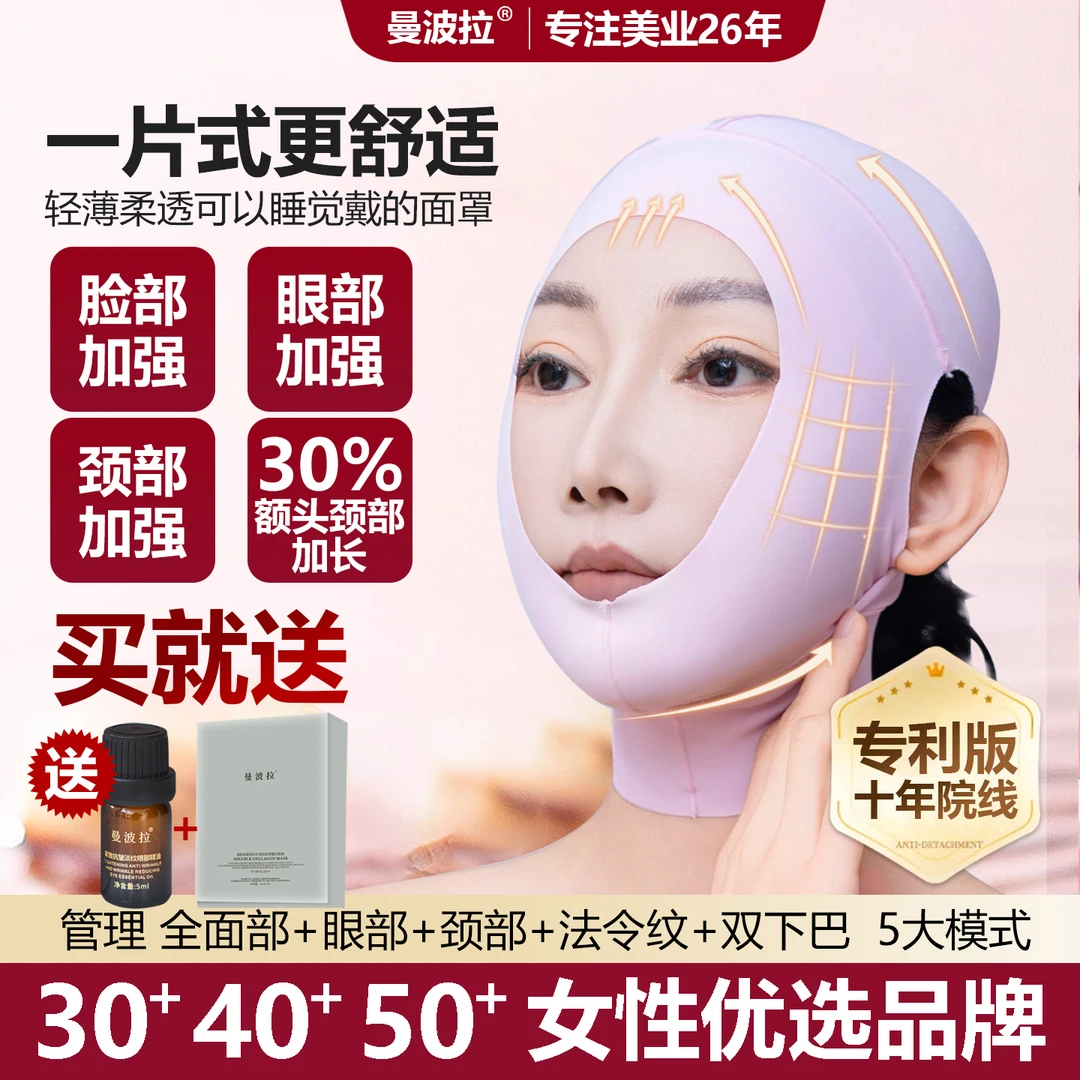 【曼波拉院线】水光提拉紧致V脸神器面罩改善法令纹 外轮廓