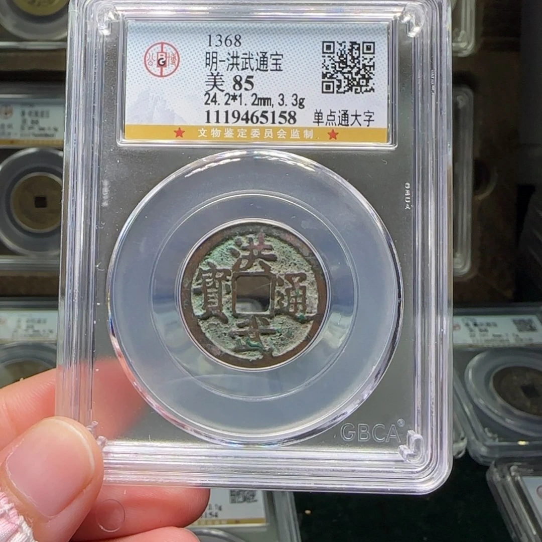 铜FY洪武大字85分5158