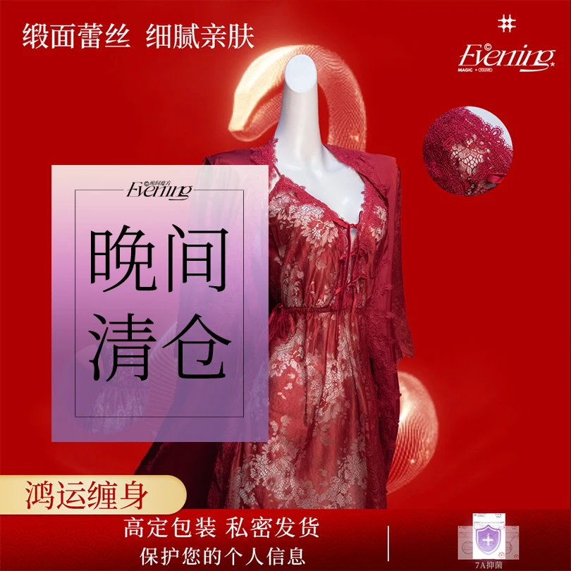 晚间魔方|【鸿运缠身】时来运转 性感深V法式吊带睡裙丝滑缎面外袍