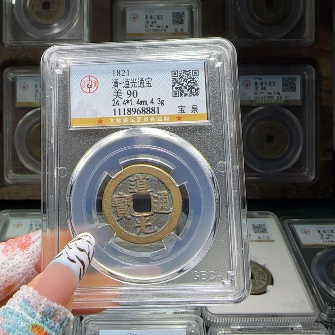 铜FY清代道光宝泉90分8881