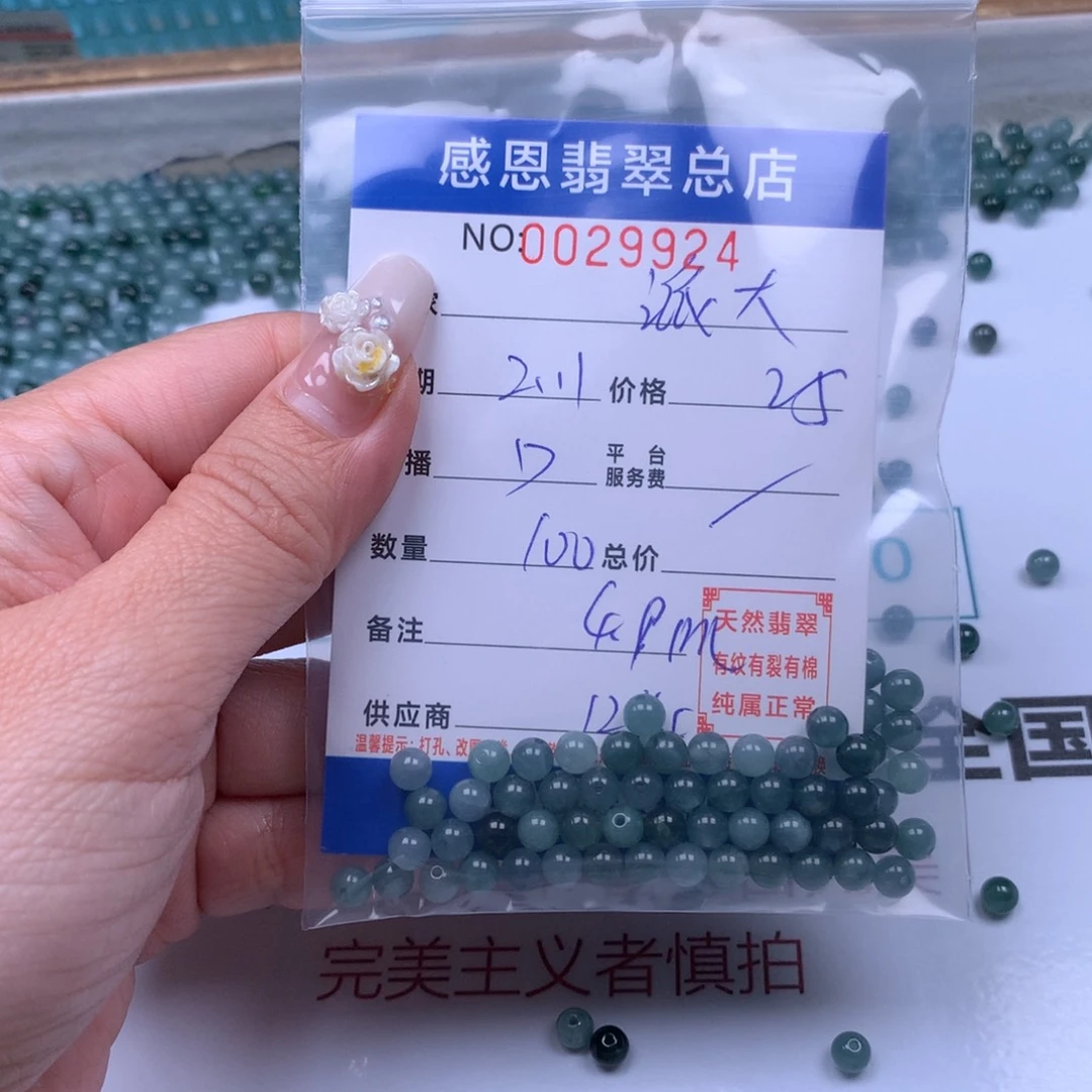 翡翠手链足铂镶嵌派**星