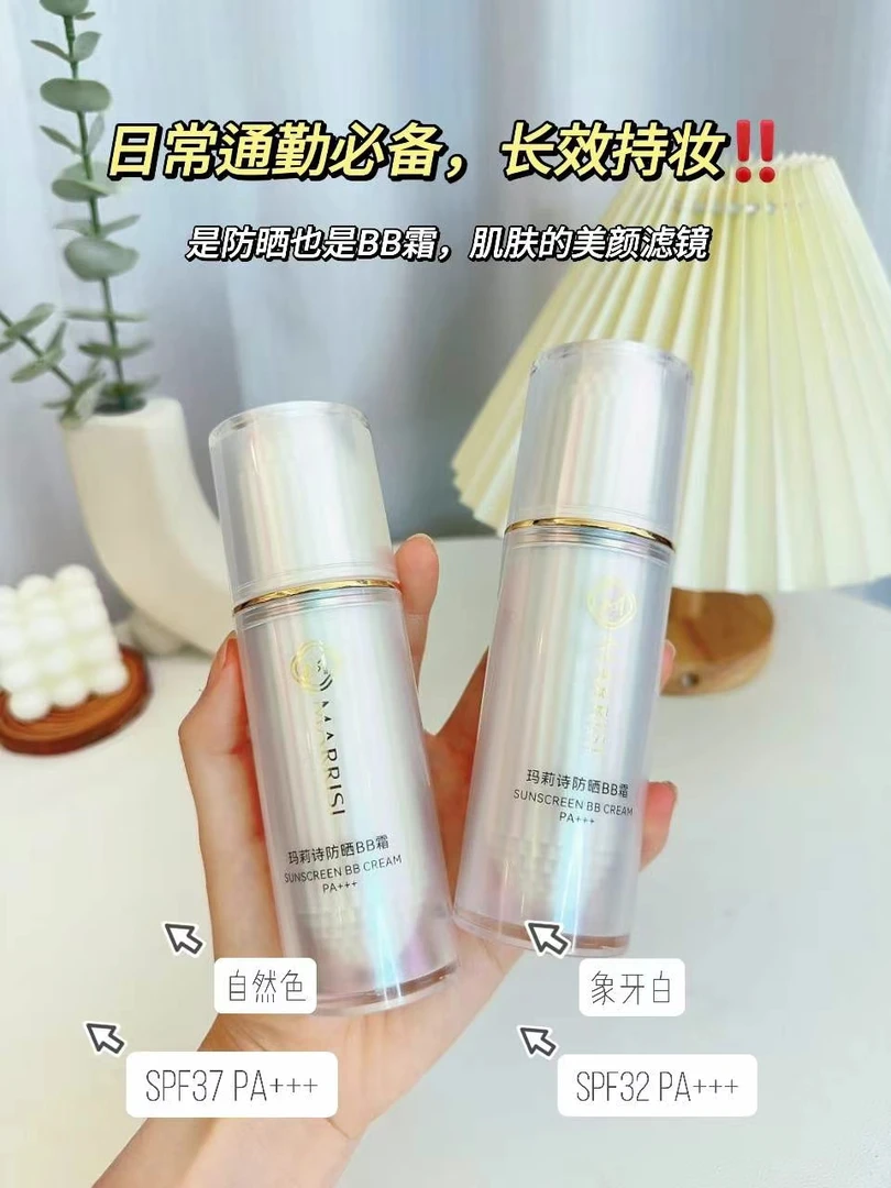 玛丽诗隔离防晒美白BB霜