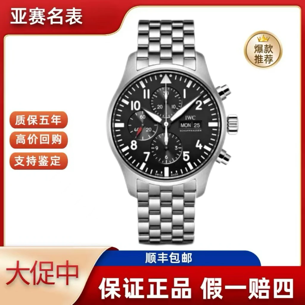 95新 IWC/万国 万国/飞行员系列 IW377710