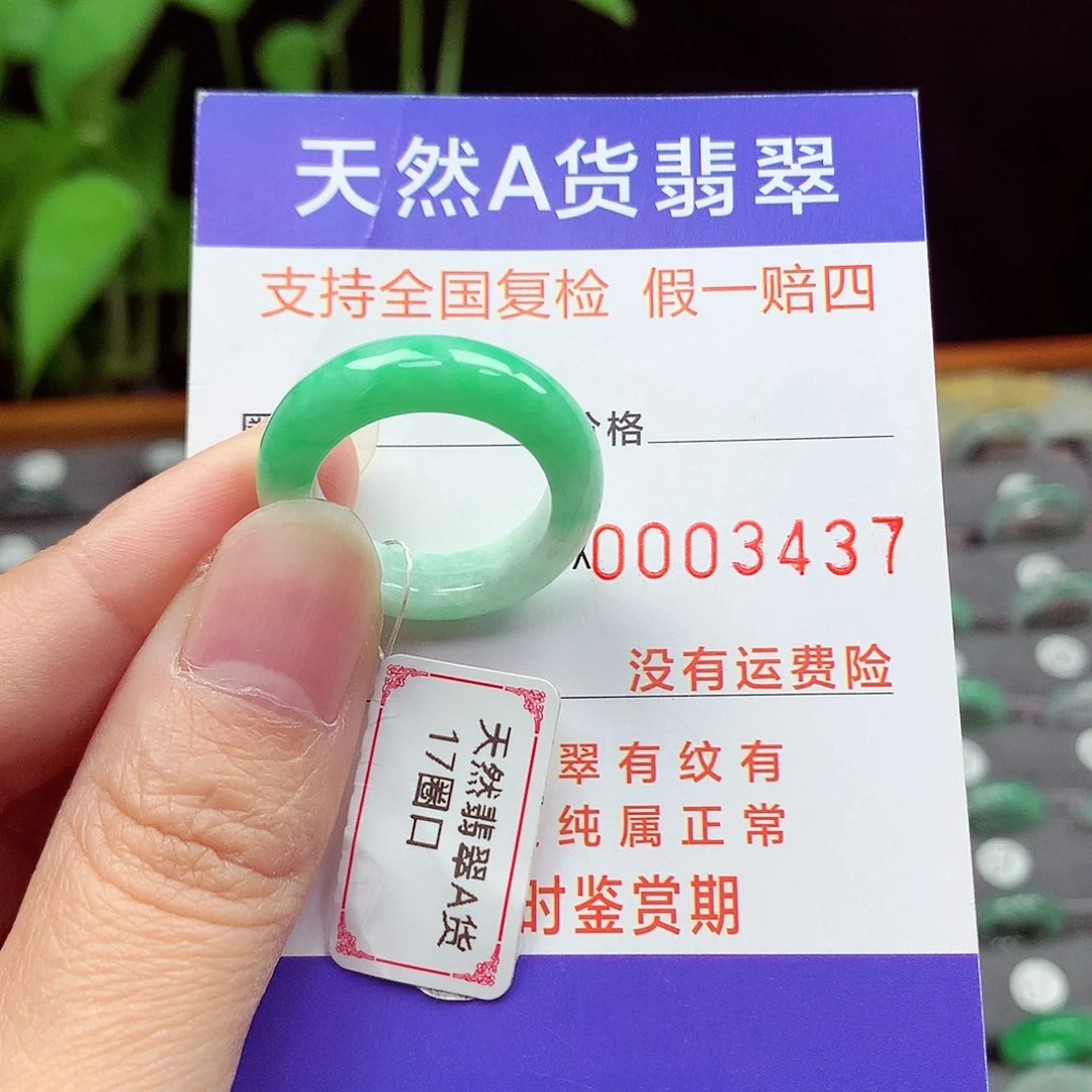 未镶嵌戒指翡翠17号