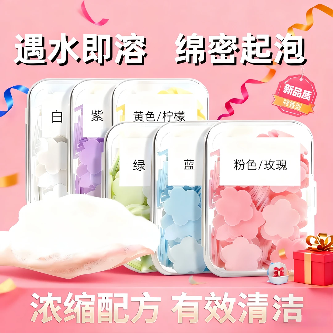【到手六盒】便携内衣皂片一次性肥皂片洗手香皂片户外旅行随身携带
