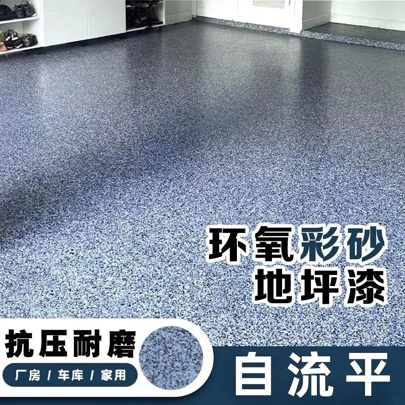 大理石漆环氧彩砂自流平地坪漆水泥地面漆防水防滑耐磨树脂油漆