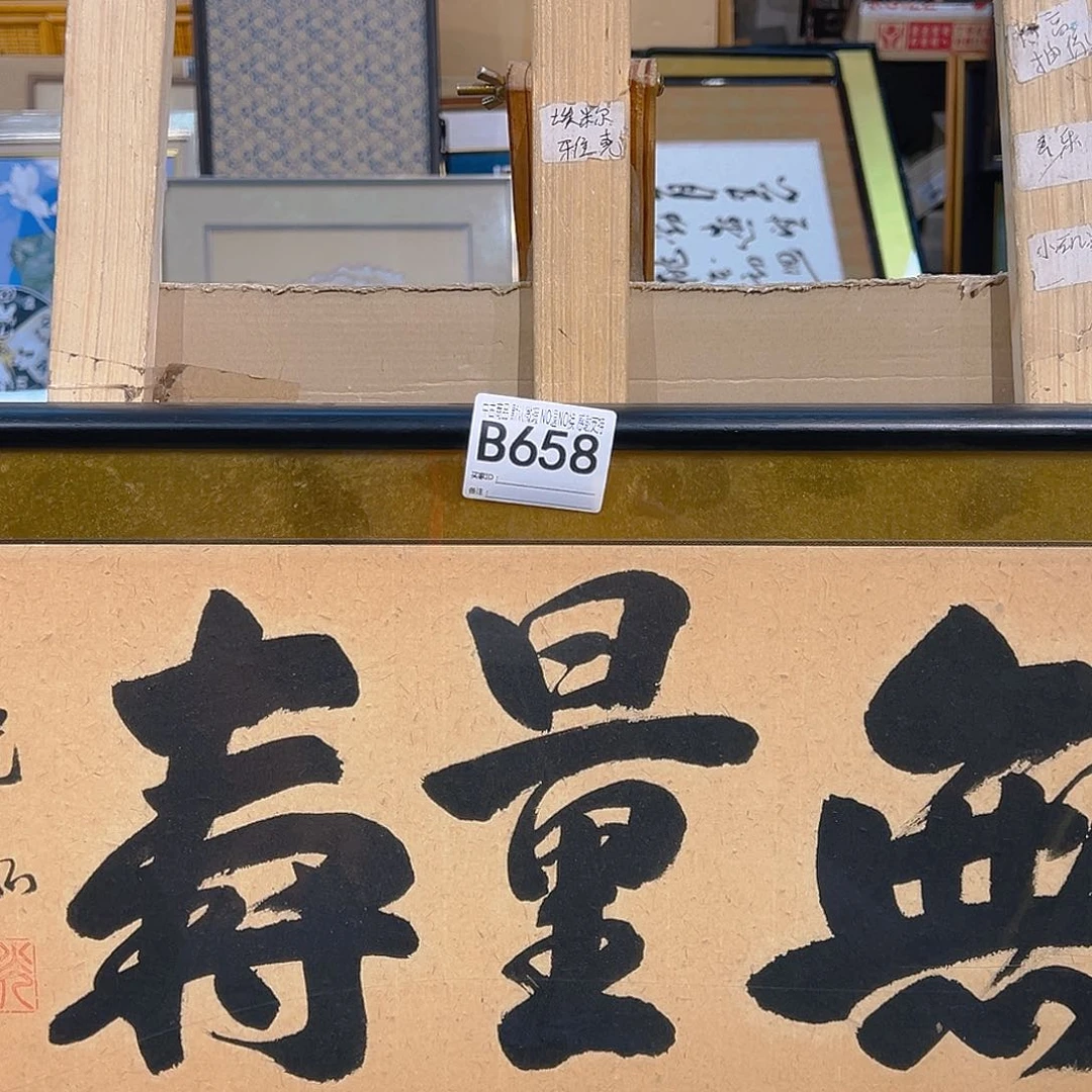 3***号剪纸艺术658不退不换