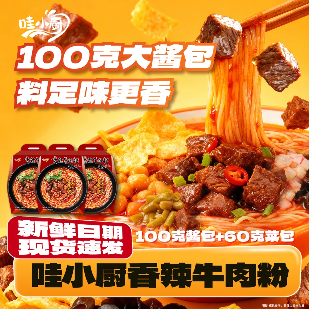 哇小厨香辣牛肉粉袋装速食方便面米线粉丝酸辣粉早餐夜宵食品