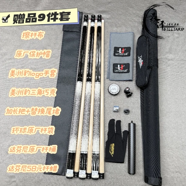 U环球台球杆 新款环球蝙蝠 分体大头 杆中式八球 九球桌球杆