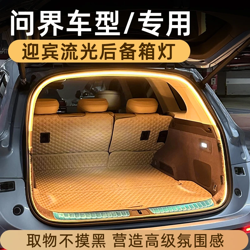 问界m9后备箱灯m8氛围灯m7尾箱照明灯迎宾灯改装饰配件车内饰用品