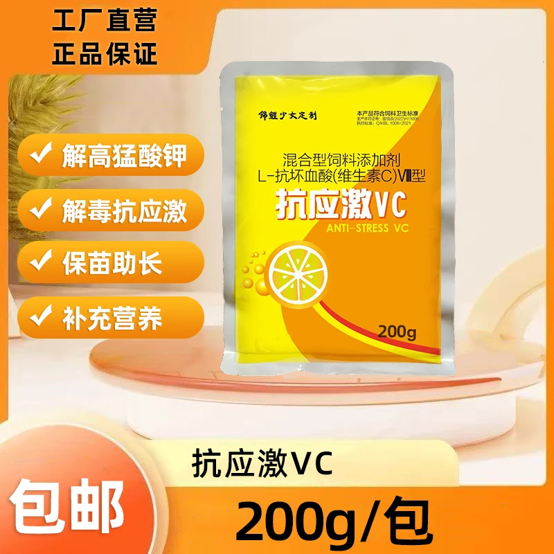 水产专用解高锰酸钾维生素C