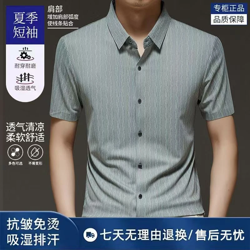 男士夏季高档提花夏季短袖衬衫冰丝薄款无痕免烫新款休闲上衣衬衣