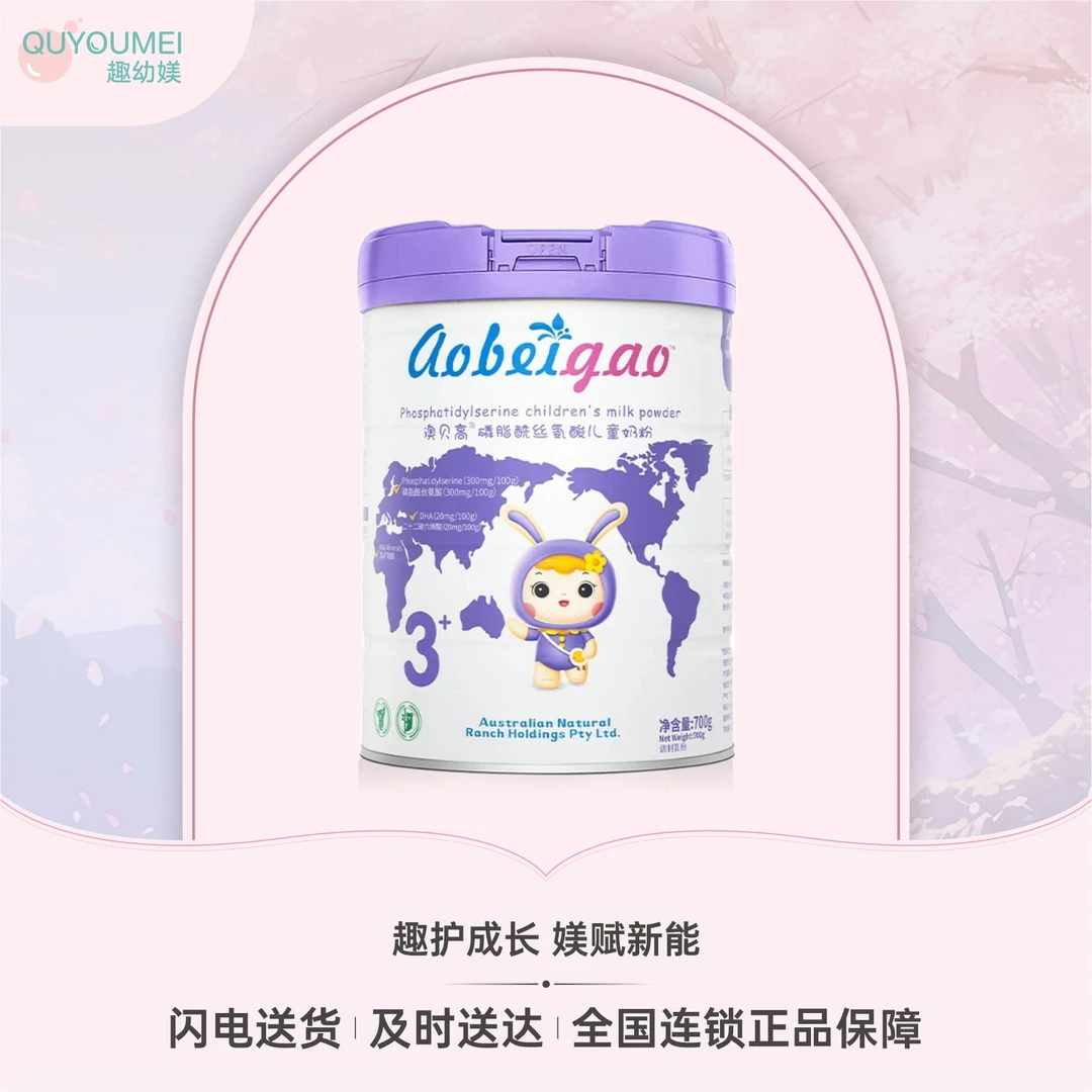 澳贝高磷脂酰丝氨酸儿童奶粉700g