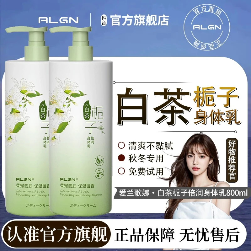 【商超热卖】烟酰胺白茶栀子身体乳精华保湿滋润香体嫩白持久留香