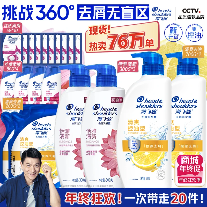 【控油去屑】海飞丝洗发水清爽去屑去油止痒洗发露官方正品推荐