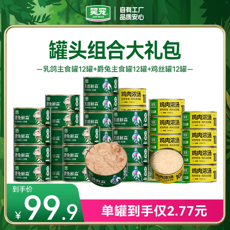 笑宠乳鸽鲜森全价湿粮罐爵兔鲜森幼猫成猫宠物猫咪营养长肉主食罐
